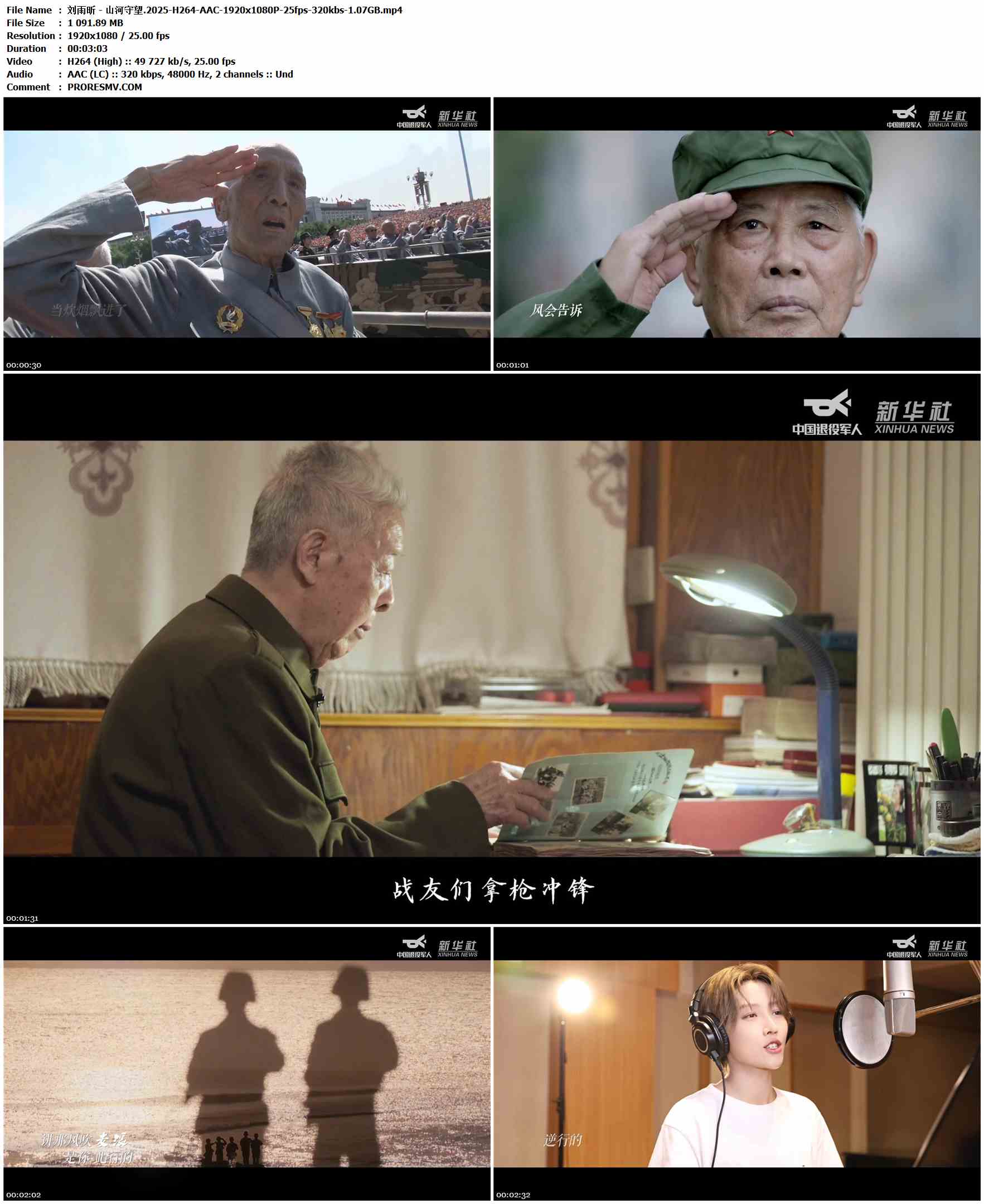 刘雨昕 - 山河守望.2025-H264-AAC-1920x1080P-25fps-320kbs-1.07GB官方MV_高清MV